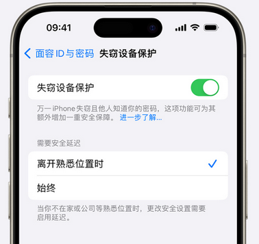 万荣苹果手机维修分享iOS17'失窃设备保护'功能是什么？ 