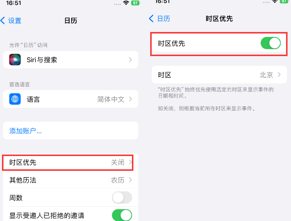 万荣苹果15维修站分享iPhone15日历如何设定时区优先 