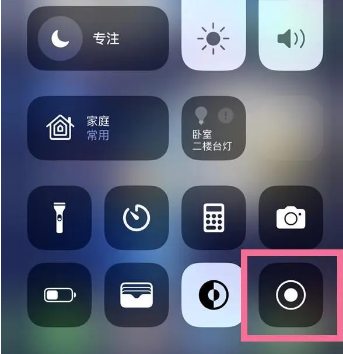 万荣苹果15换屏维修店分享iPhone15可以录屏吗 
