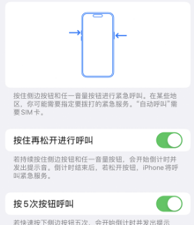 万荣苹果14维修站分享iPhone14如何使用SOS紧急联络 