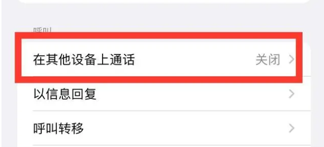 万荣苹果ipad维修分享如何使用iPad接听iPhone14来电 