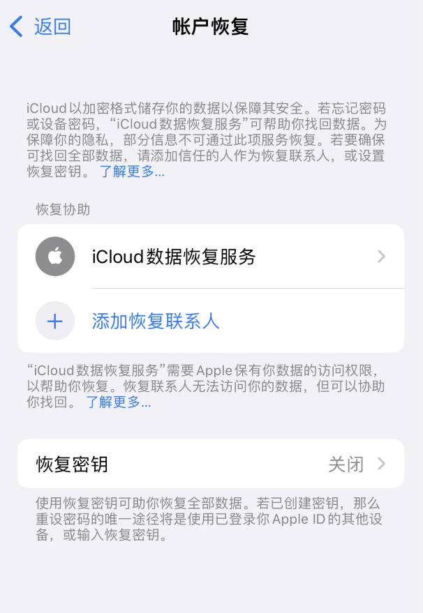 万荣苹果维修如何避免被他人利用该密钥锁定AppleID帐户 