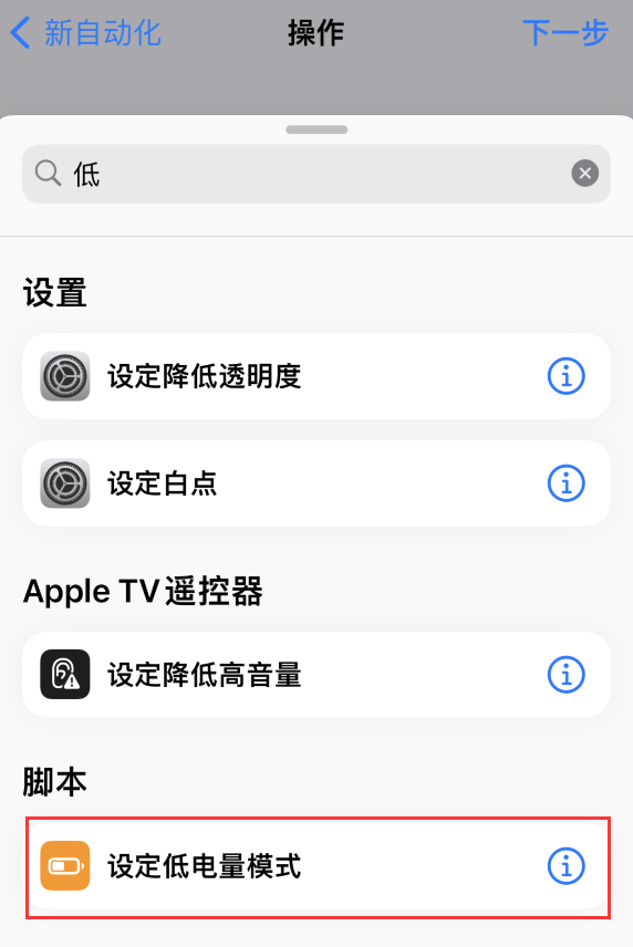 万荣苹果手机维修分享iOS 16 小技巧：让 iPhone 自动开启“低电量模式 