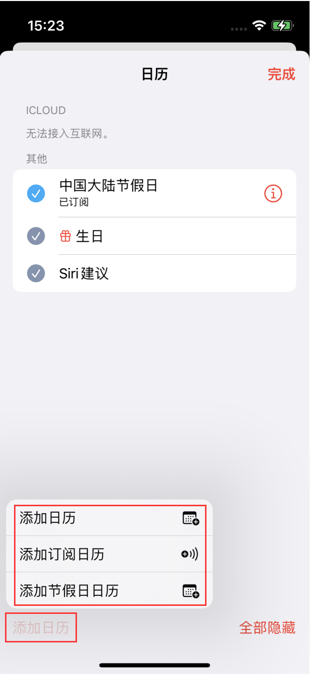 万荣苹果手机维修分享在 iOS 16 中创建日历 