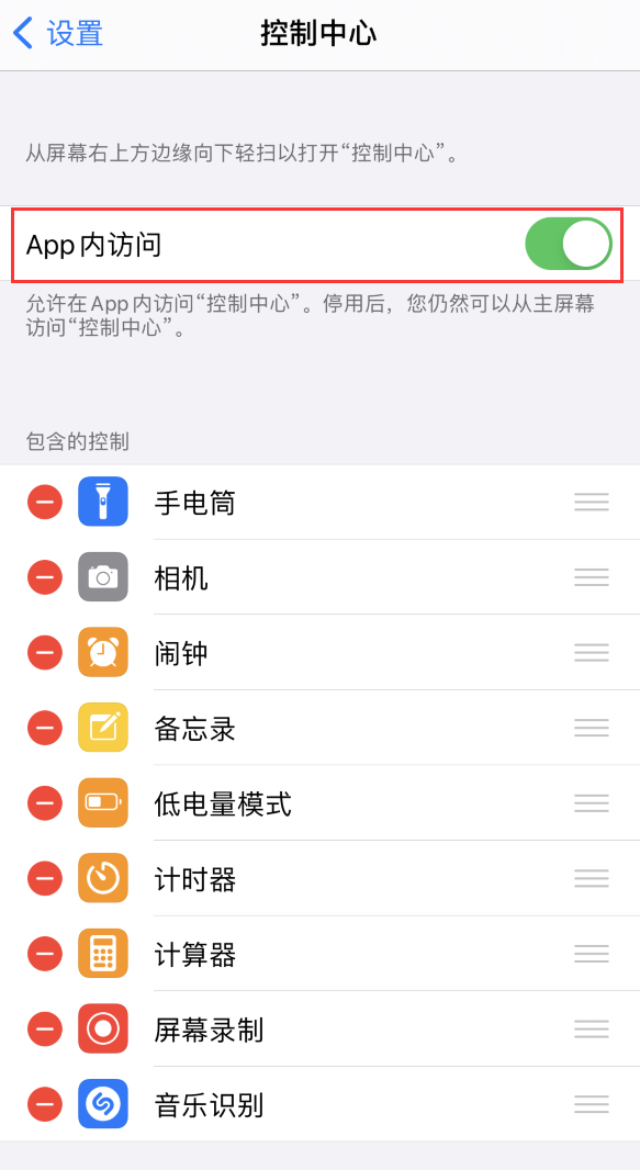 万荣苹果手机维修分享iPhone 12 界面下拉不显示“控制中心”怎么办 