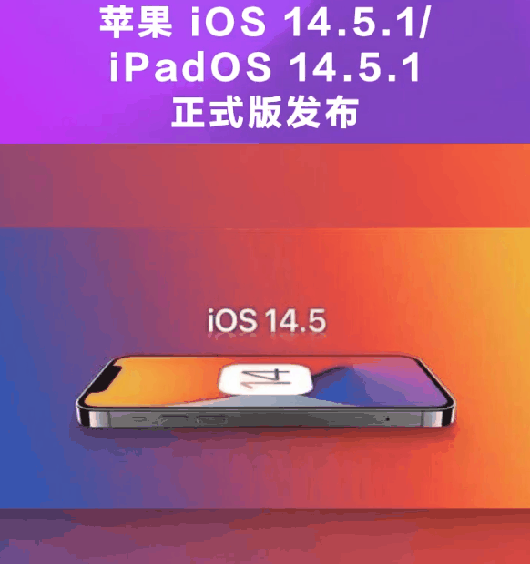 万荣苹果手机维修分享为什么iOS 14.5.1并不值得升级 