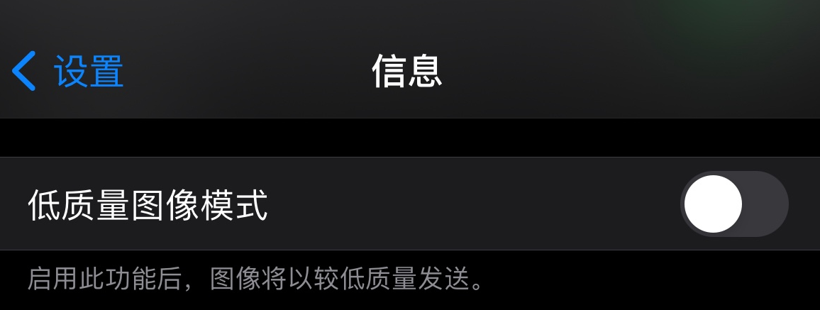 万荣苹果手机维修分享iPhone 12 信息收到的图片模糊，如何设置 