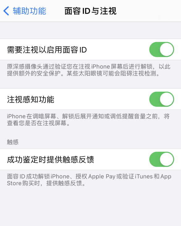 万荣苹果手机维修分享面容 ID 使用技巧 