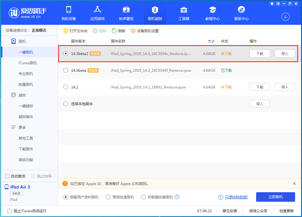 万荣苹果手机维修分享苹果 iOS 14.3/iPadOS 14.3 Beta 2更新内容及升级方法 
