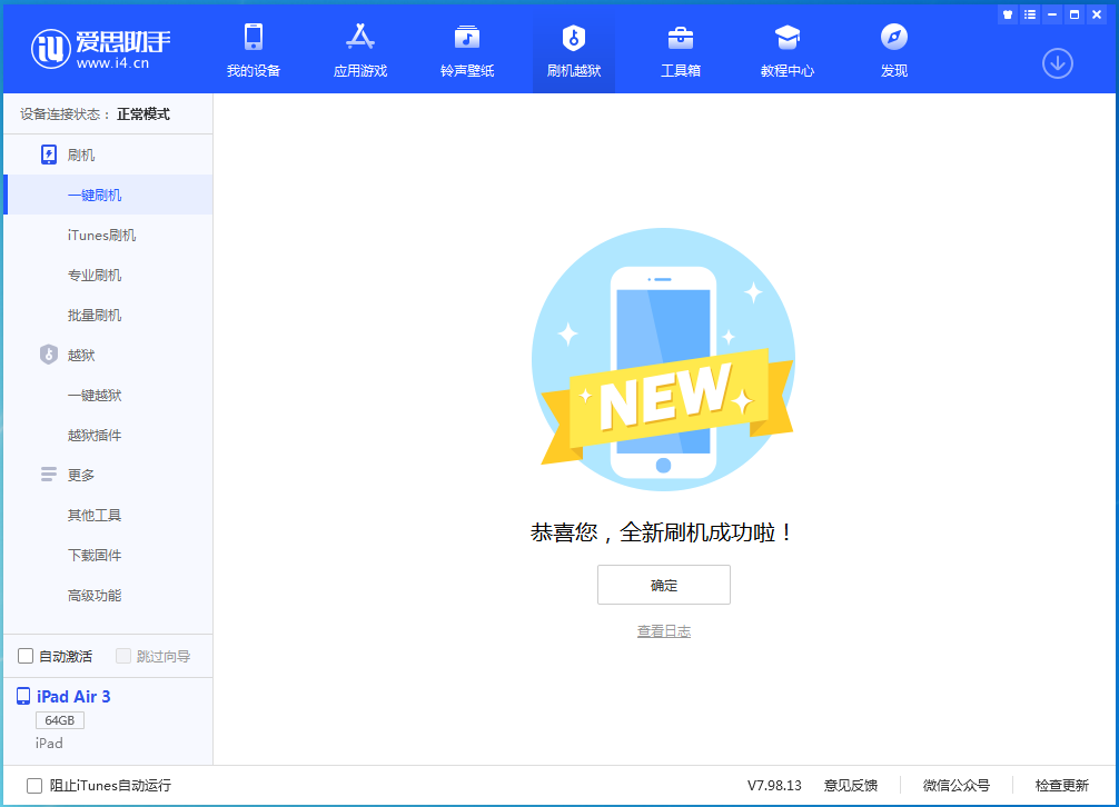 万荣苹果手机维修分享iOS 14.2 正式版升级方法 