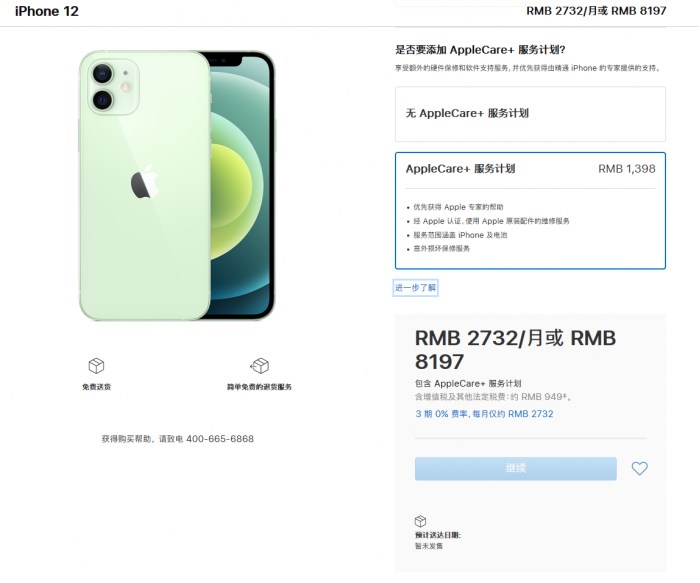 万荣苹果手机维修分享苹果已公布 iPhone 12 系列 AppleCare+ 服务计划 