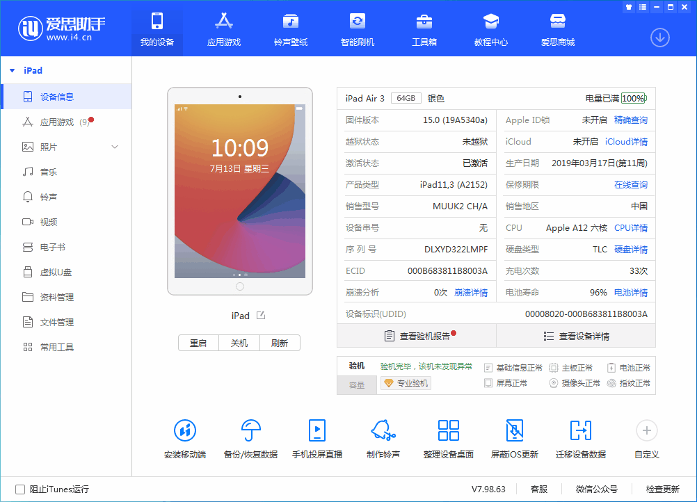 万荣苹果手机维修分享iOS 15.6 RC版升级_iOS 15.6 RC版一键刷机教程 